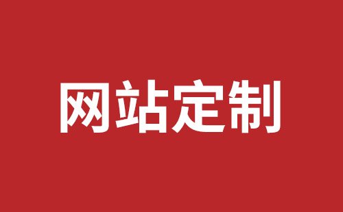 陇南市网站建设,陇南市外贸网站制作,陇南市外贸网站建设,陇南市网络公司,深圳龙岗网站建设公司之网络设计制作